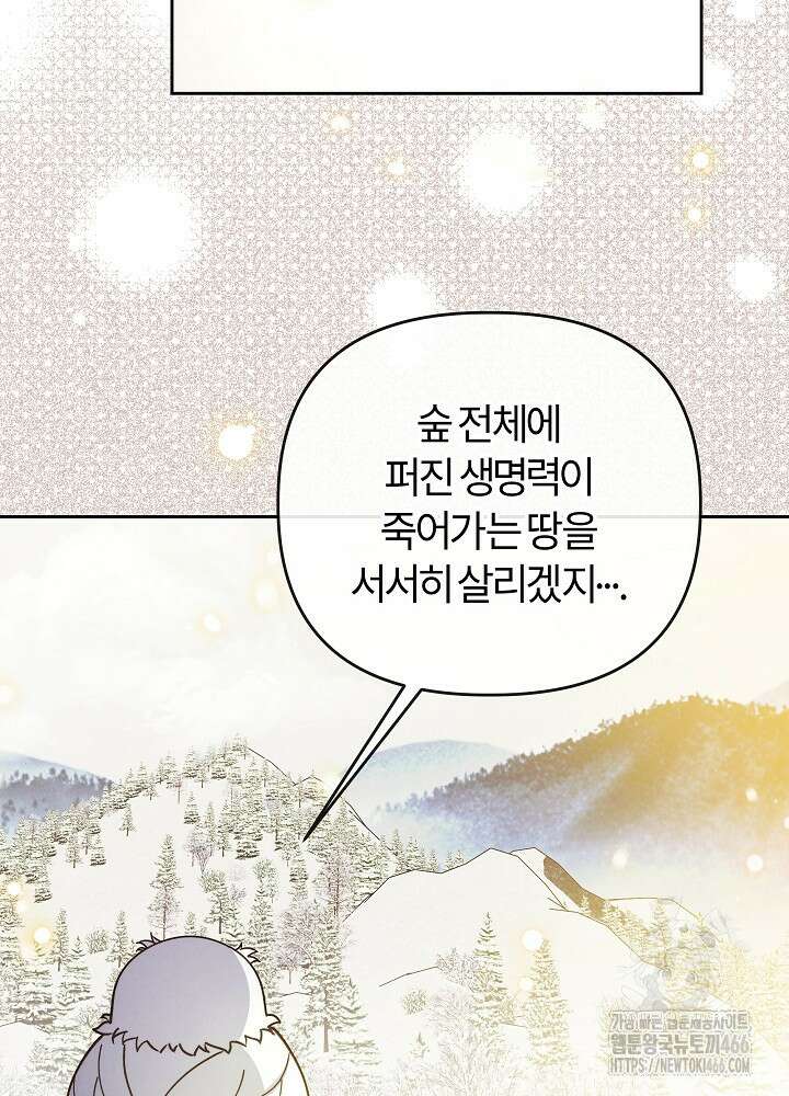괴물 공작이 나를 아내로 착각한다 42화 11