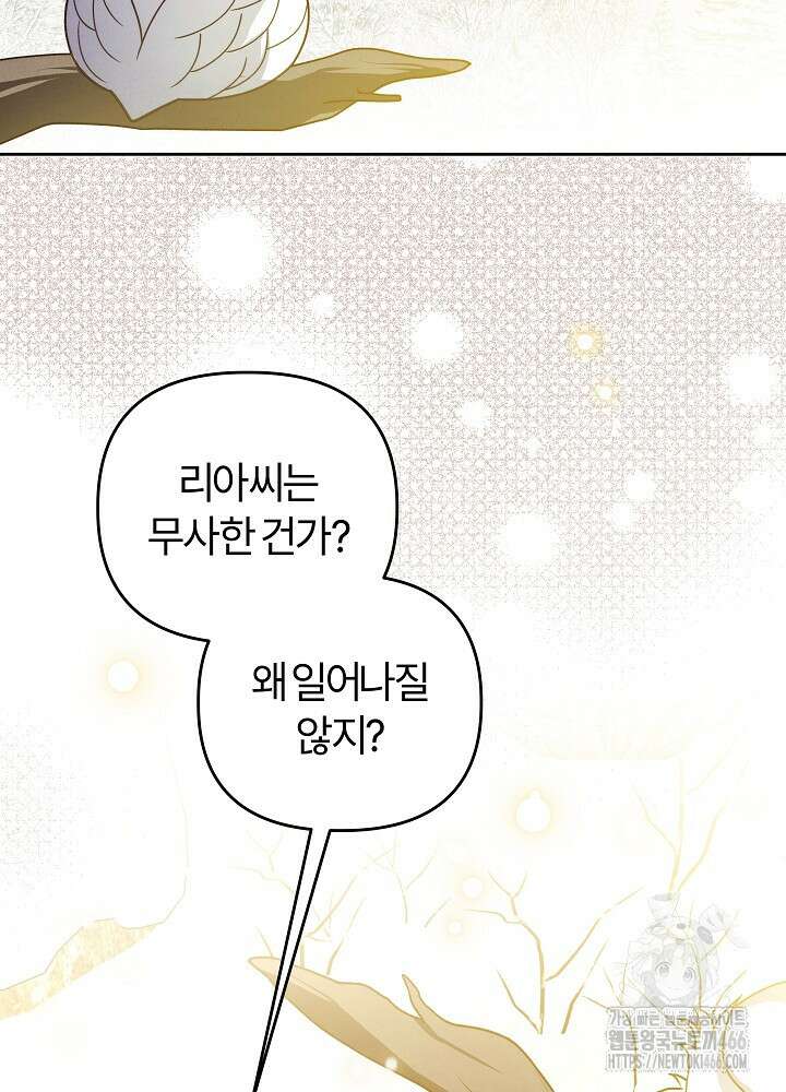 괴물 공작이 나를 아내로 착각한다 42화 12
