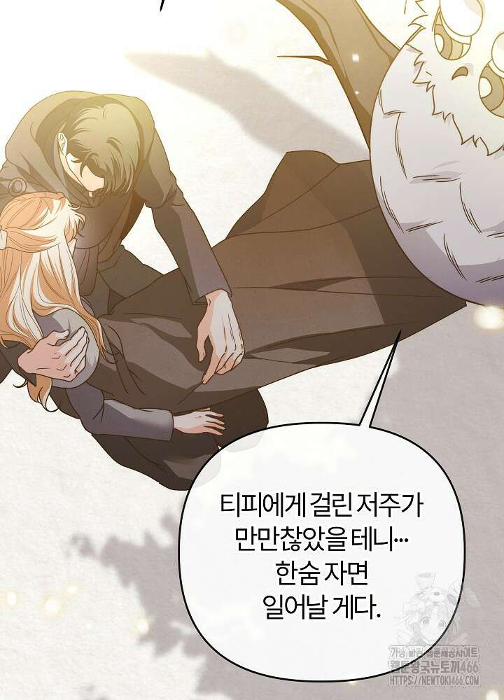 괴물 공작이 나를 아내로 착각한다 42화 13
