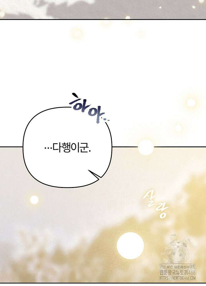 괴물 공작이 나를 아내로 착각한다 42화 14