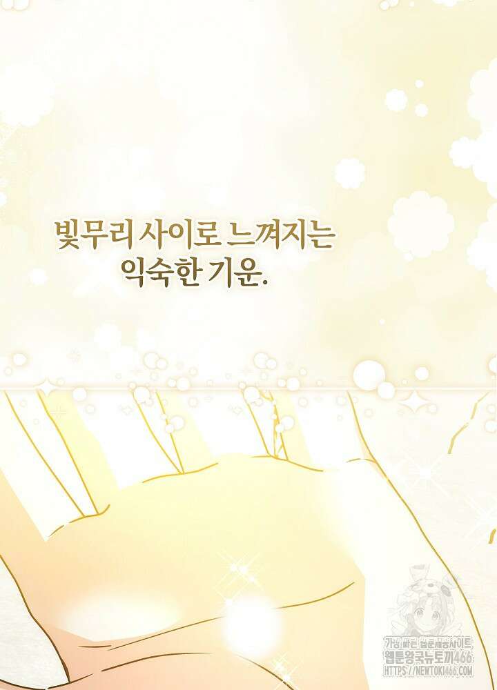 괴물 공작이 나를 아내로 착각한다 42화 17