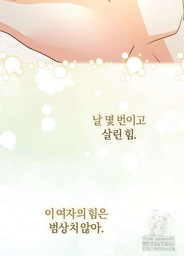 괴물 공작이 나를 아내로 착각한다 42화 18