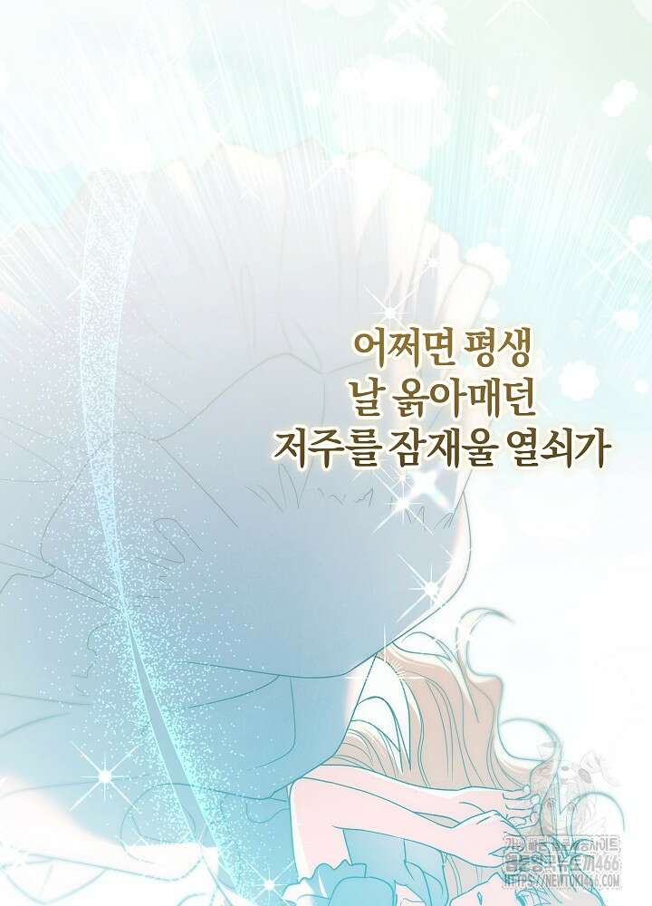 괴물 공작이 나를 아내로 착각한다 42화 19
