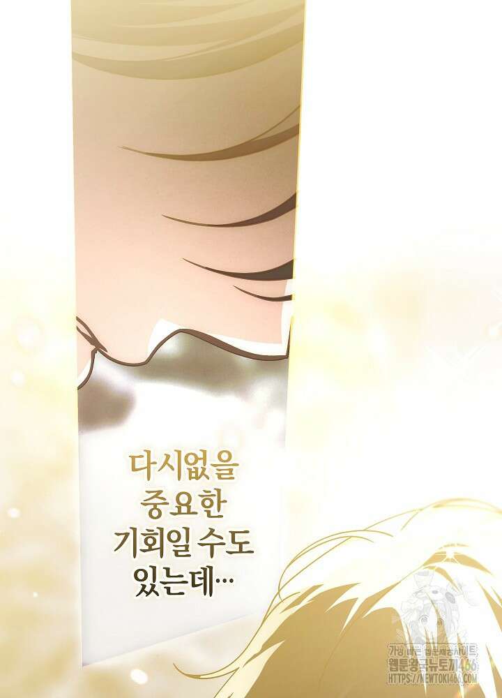 괴물 공작이 나를 아내로 착각한다 42화 21