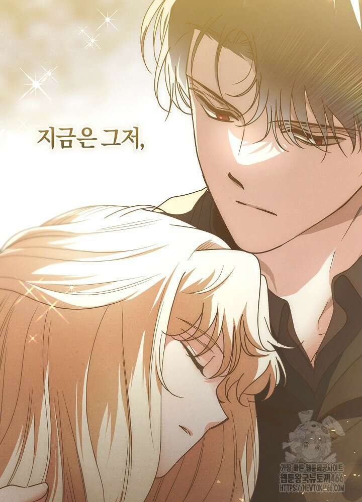괴물 공작이 나를 아내로 착각한다 42화 22