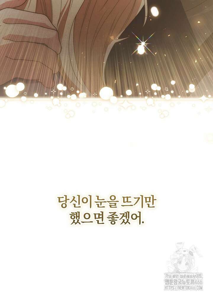 괴물 공작이 나를 아내로 착각한다 42화 23