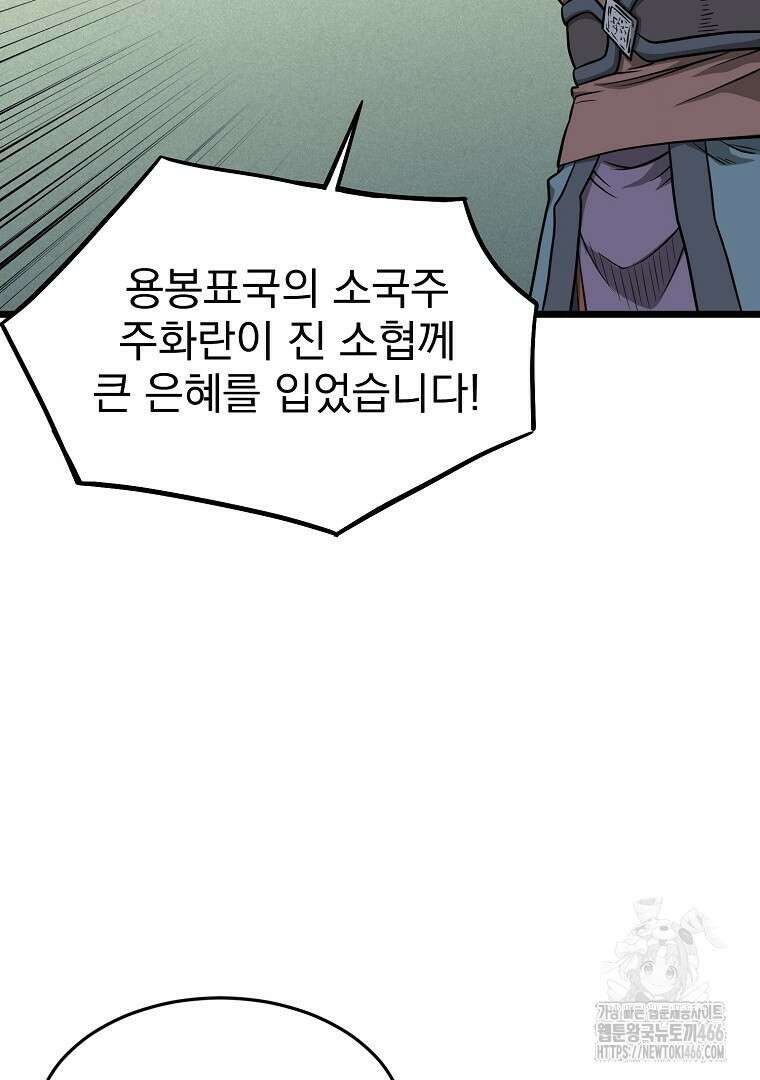 로그인 무림 209화 11