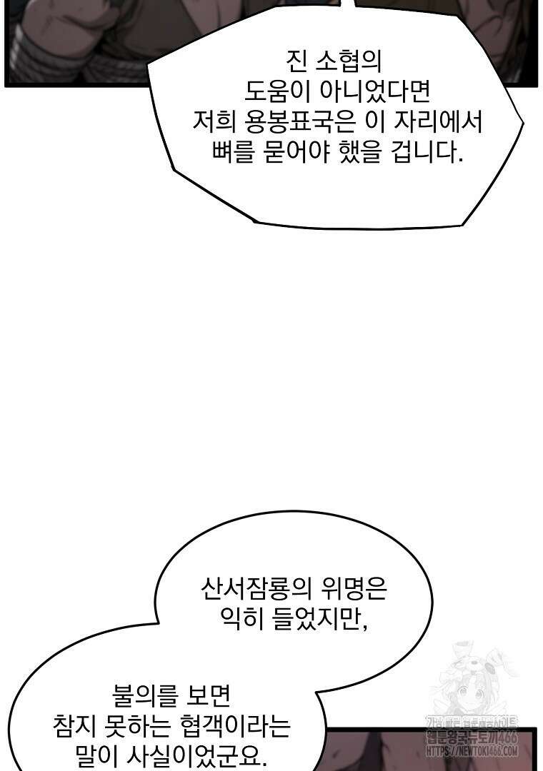 로그인 무림 209화 13