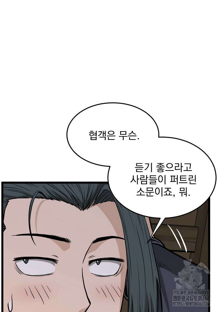 로그인 무림 209화 15
