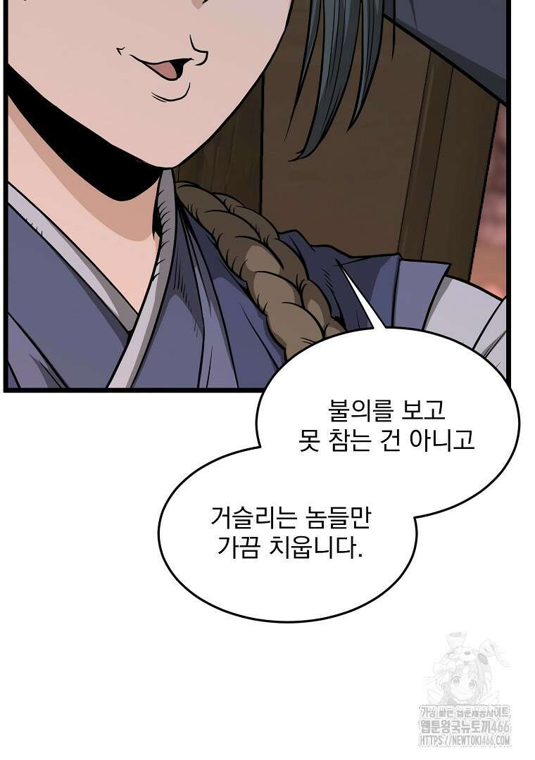 로그인 무림 209화 16