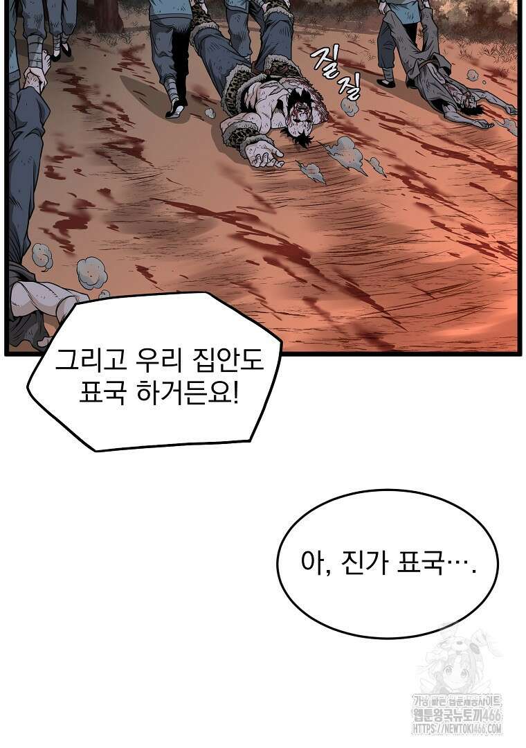로그인 무림 209화 18
