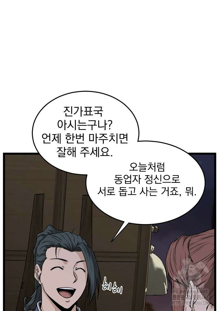 로그인 무림 209화 19