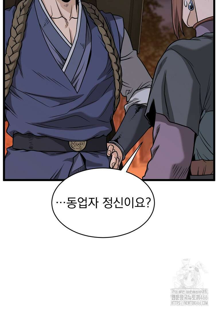 로그인 무림 209화 20