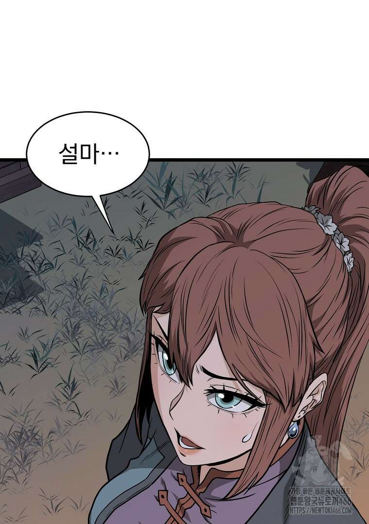 로그인 무림 209화 21