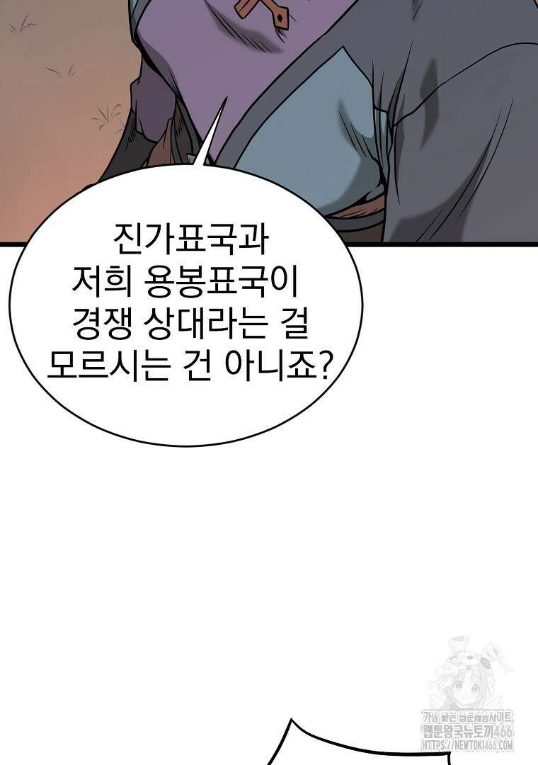 로그인 무림 209화 22