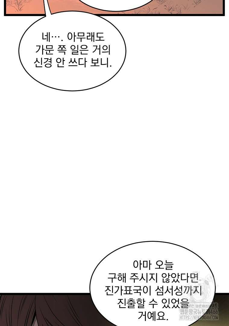 로그인 무림 209화 24