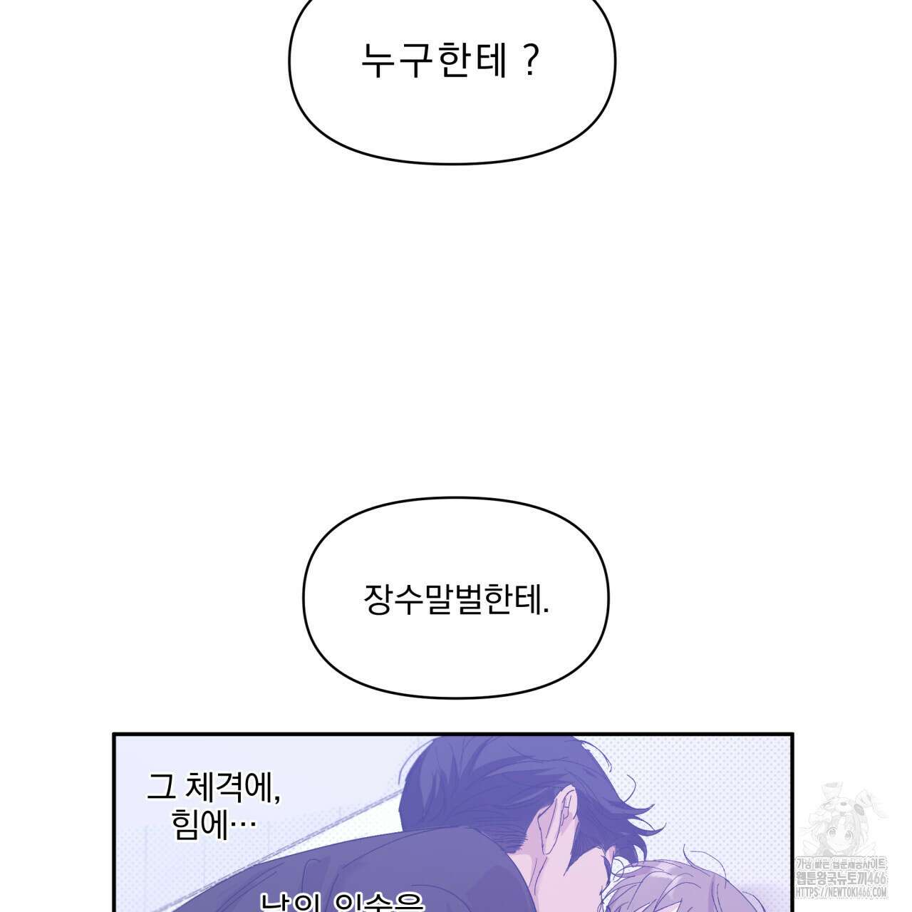 서킷 브레이커 25화 3