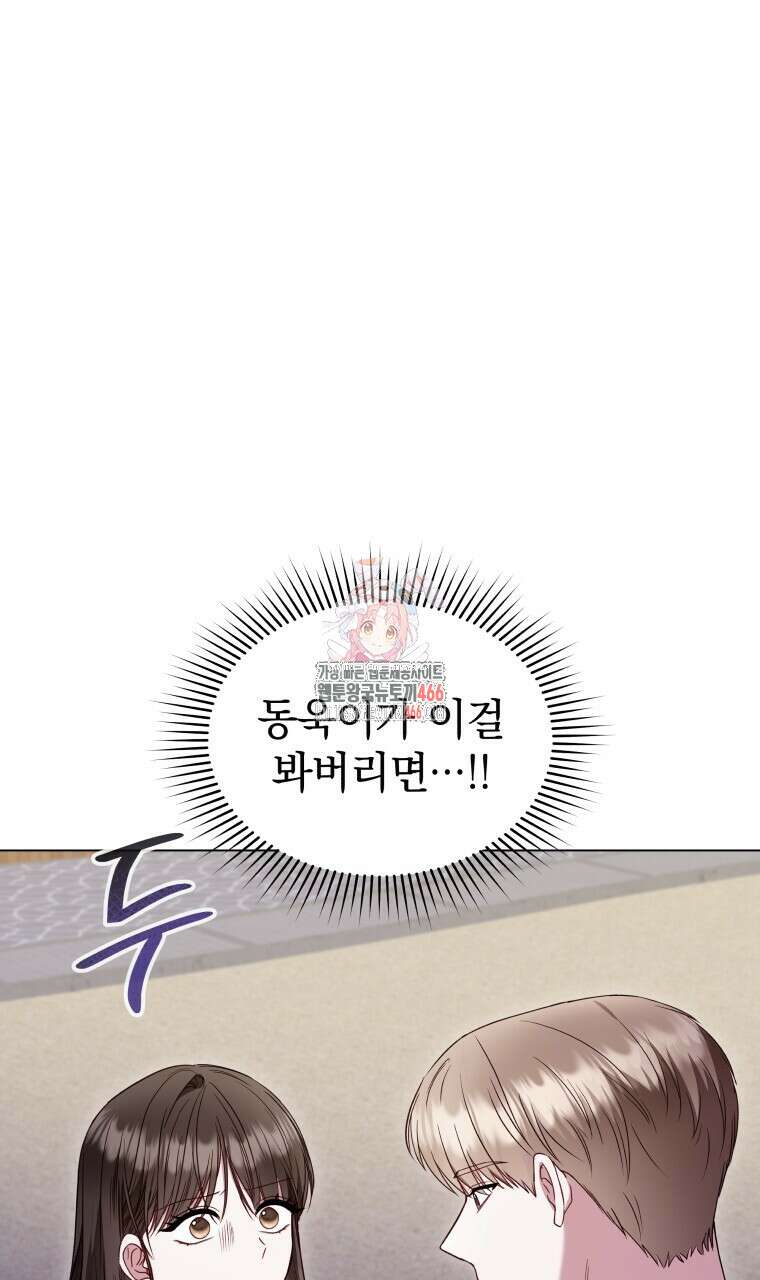 봄이 왔으면 21화 1