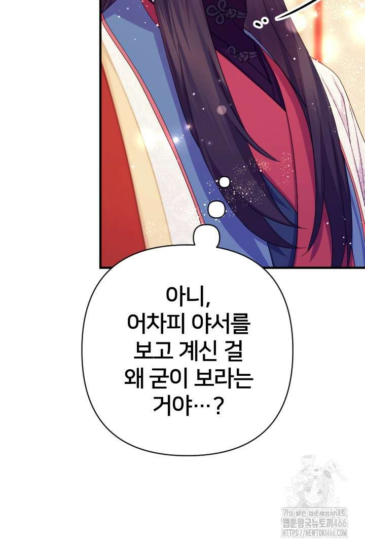 황후궁 체대생 139화 5