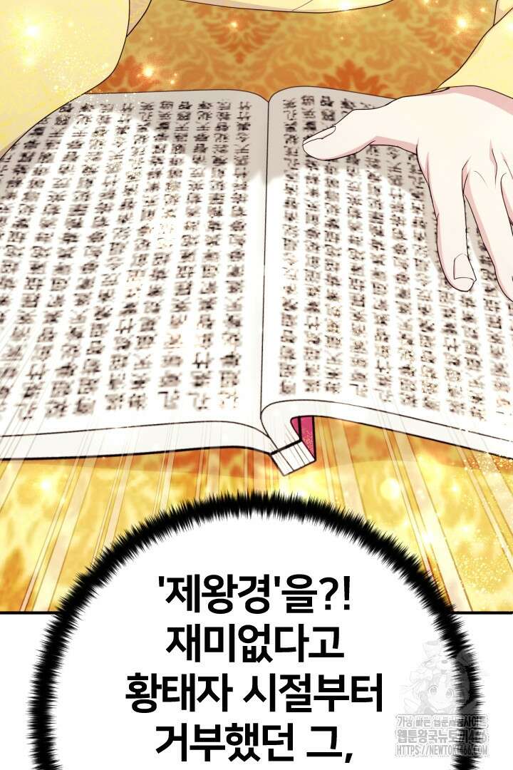 황후궁 체대생 139화 8