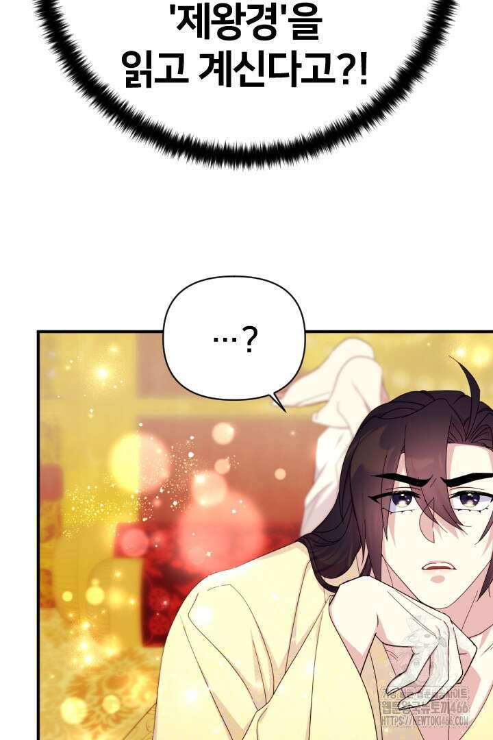 황후궁 체대생 139화 9