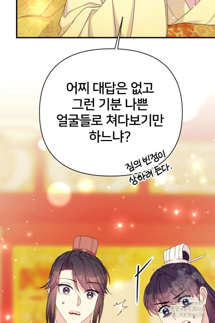 황후궁 체대생 139화 10
