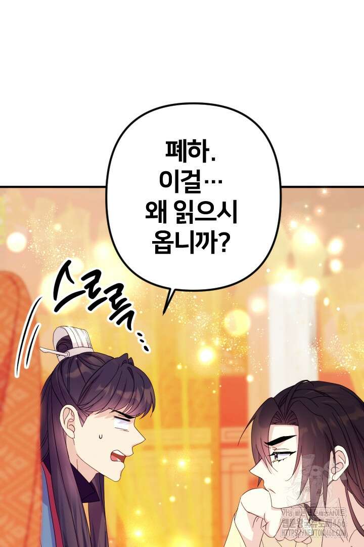 황후궁 체대생 139화 12