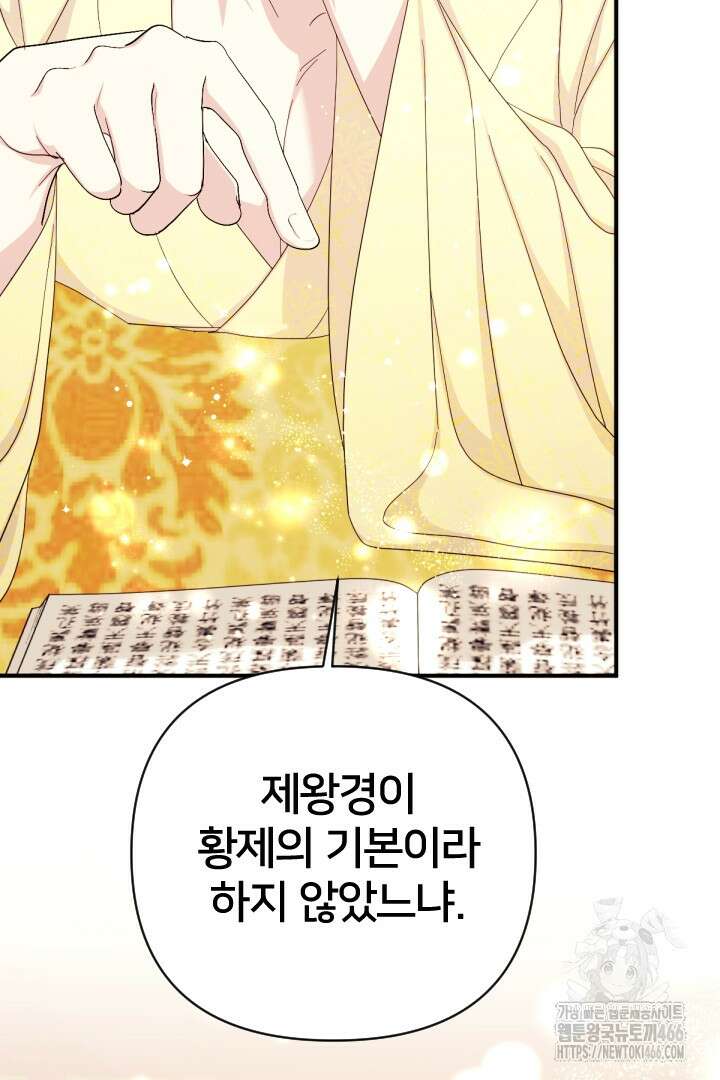 황후궁 체대생 139화 15