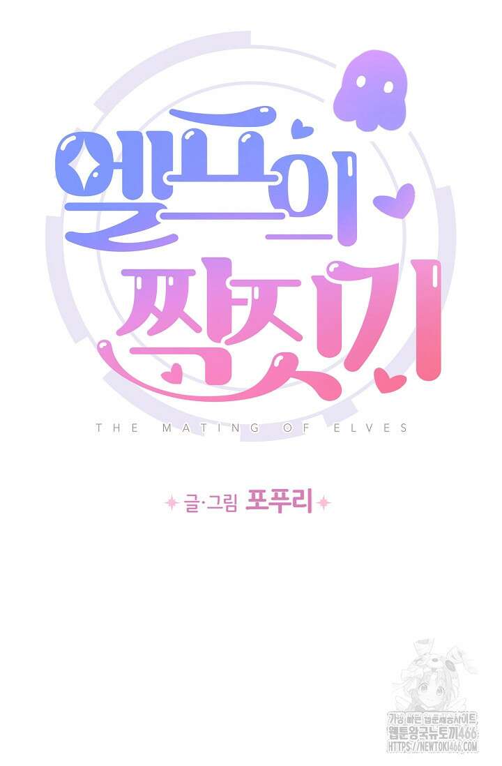 엘프의 짝짓기 36화 5