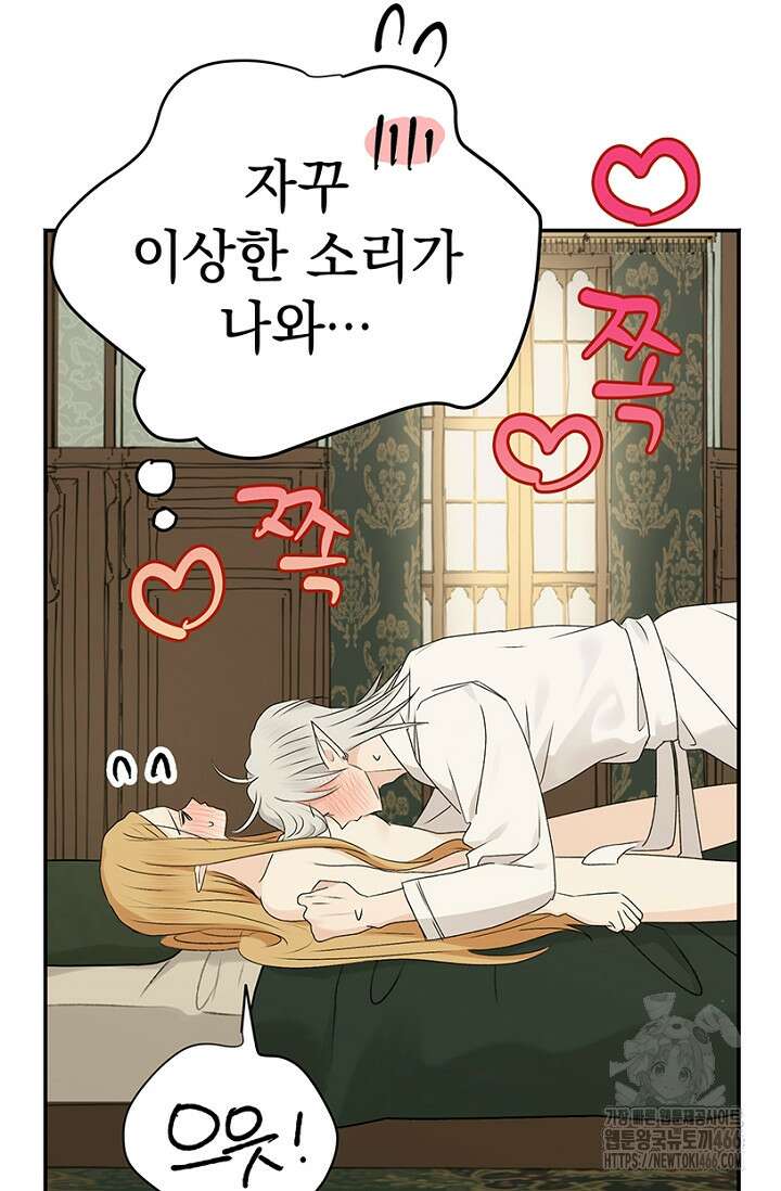 엘프의 짝짓기 36화 24