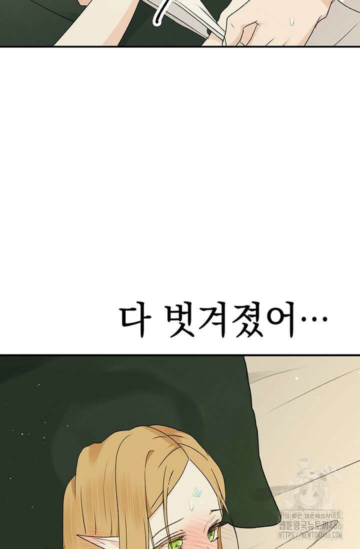 엘프의 짝짓기 36화 26