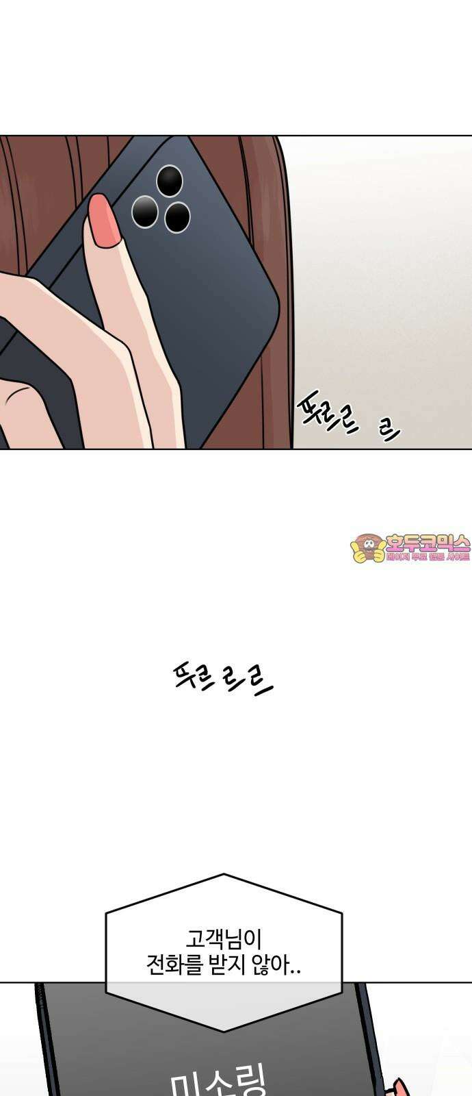 솔직하게 말해줘! 72화． 여행 1