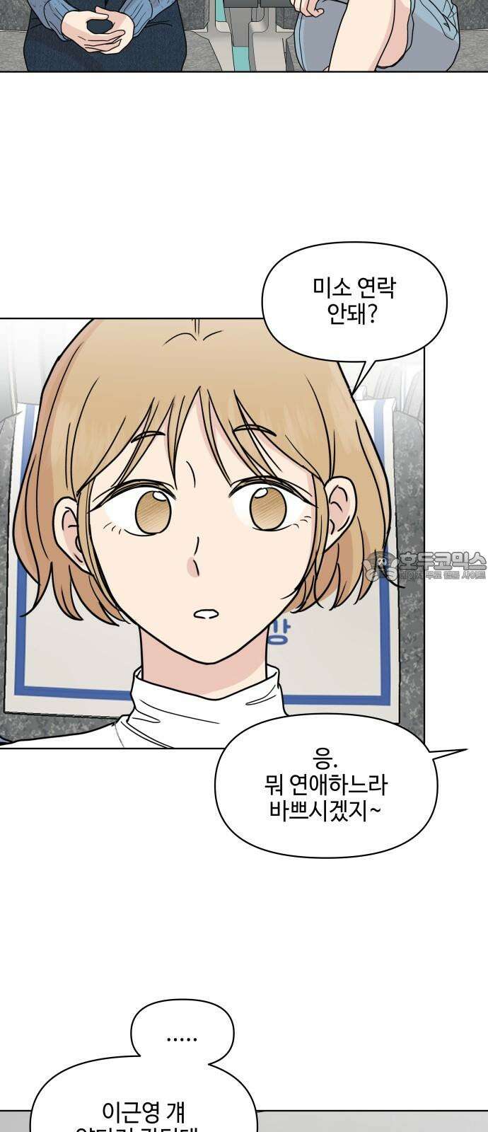 솔직하게 말해줘! 72화． 여행 3