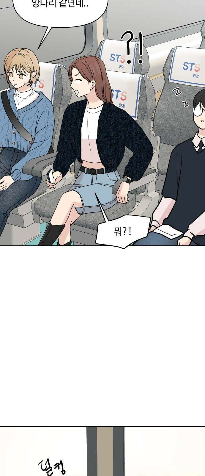 솔직하게 말해줘! 72화． 여행 4