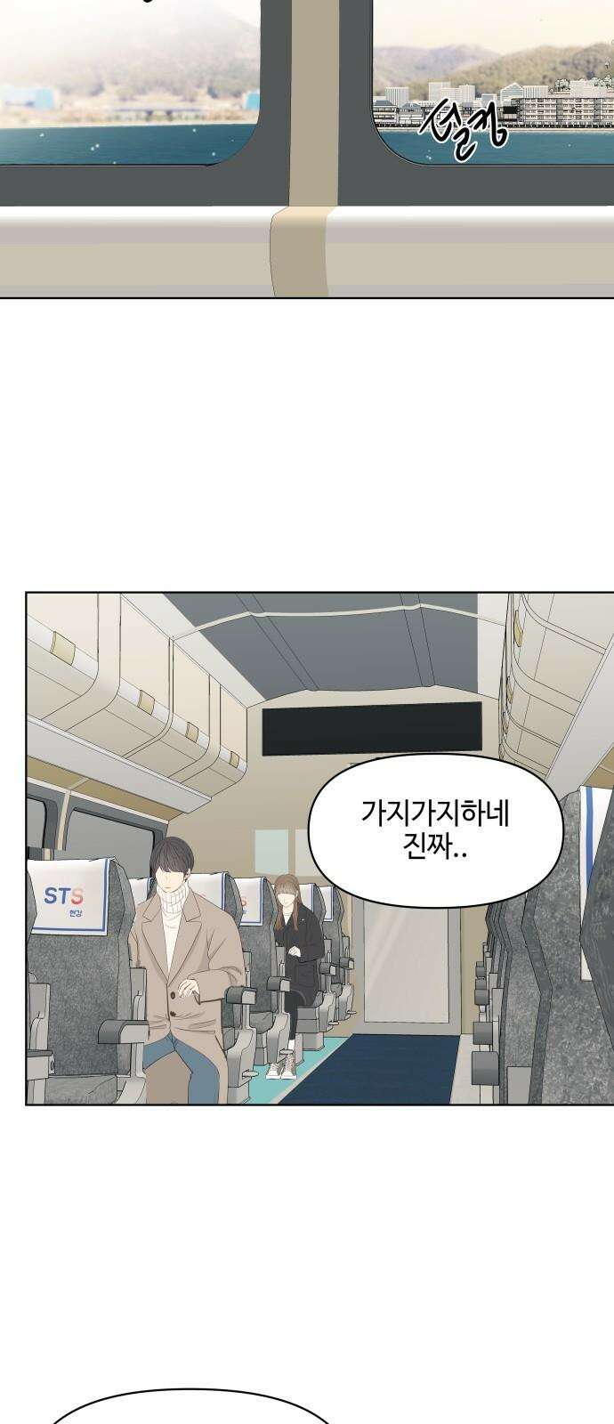 솔직하게 말해줘! 72화． 여행 5