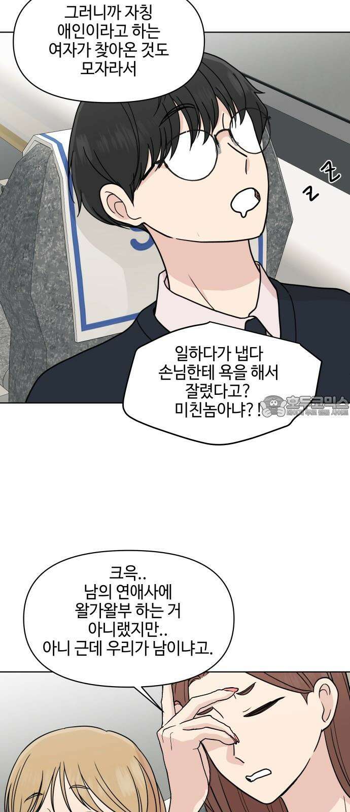 솔직하게 말해줘! 72화． 여행 6