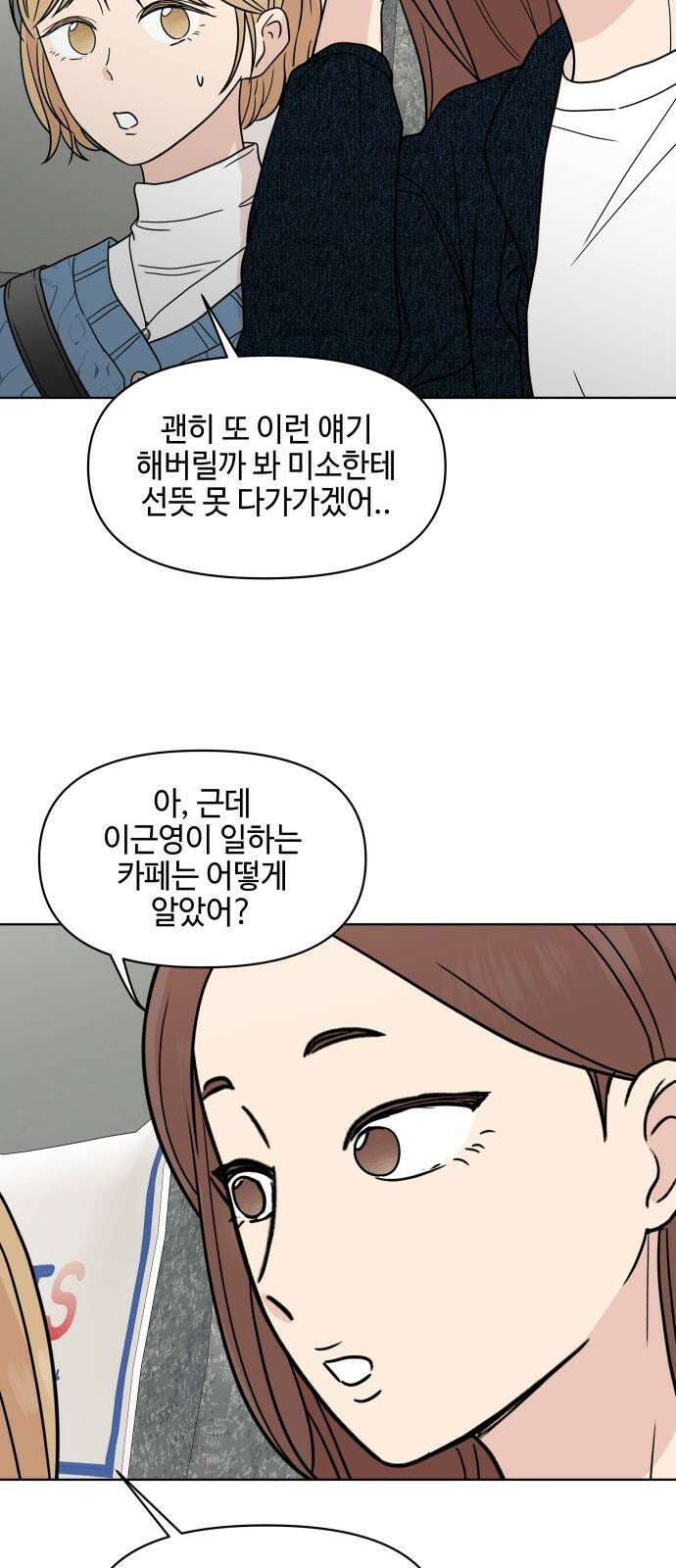 솔직하게 말해줘! 72화． 여행 7
