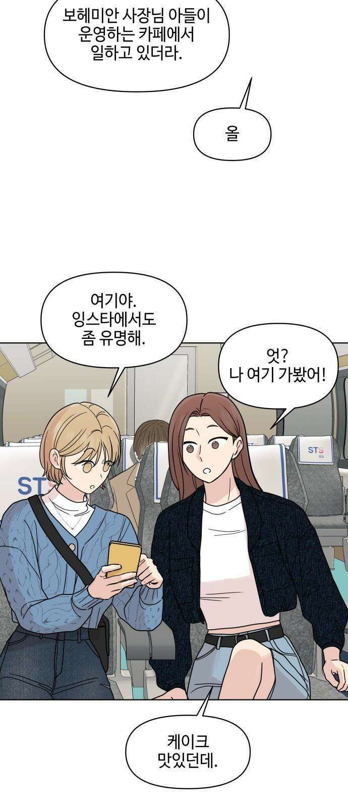 솔직하게 말해줘! 72화． 여행 8