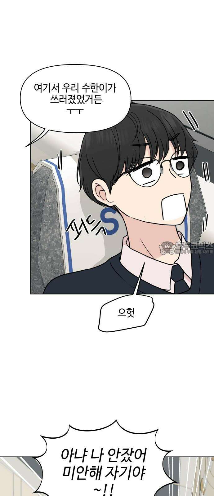 솔직하게 말해줘! 72화． 여행 9
