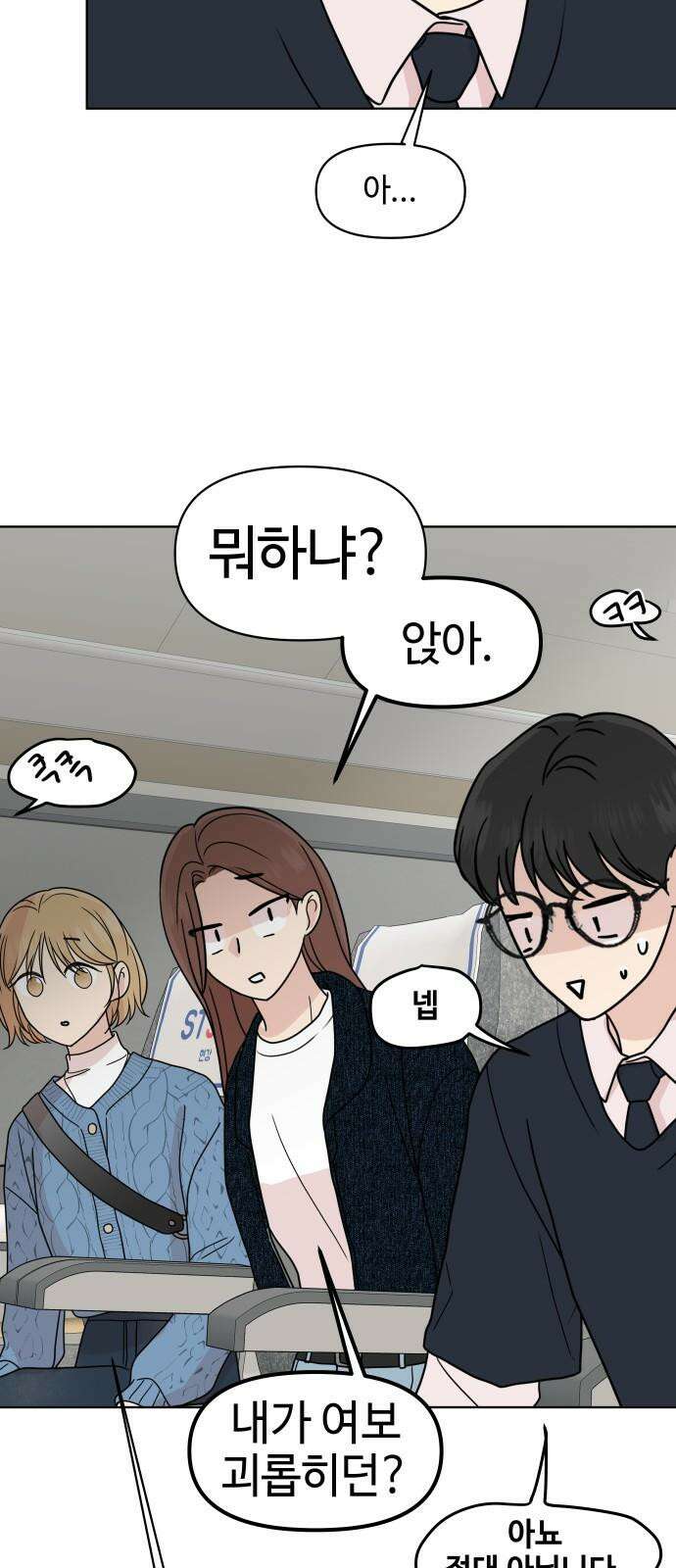 솔직하게 말해줘! 72화． 여행 11