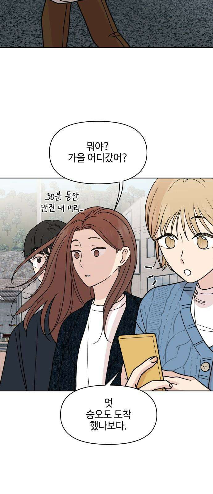솔직하게 말해줘! 72화． 여행 16
