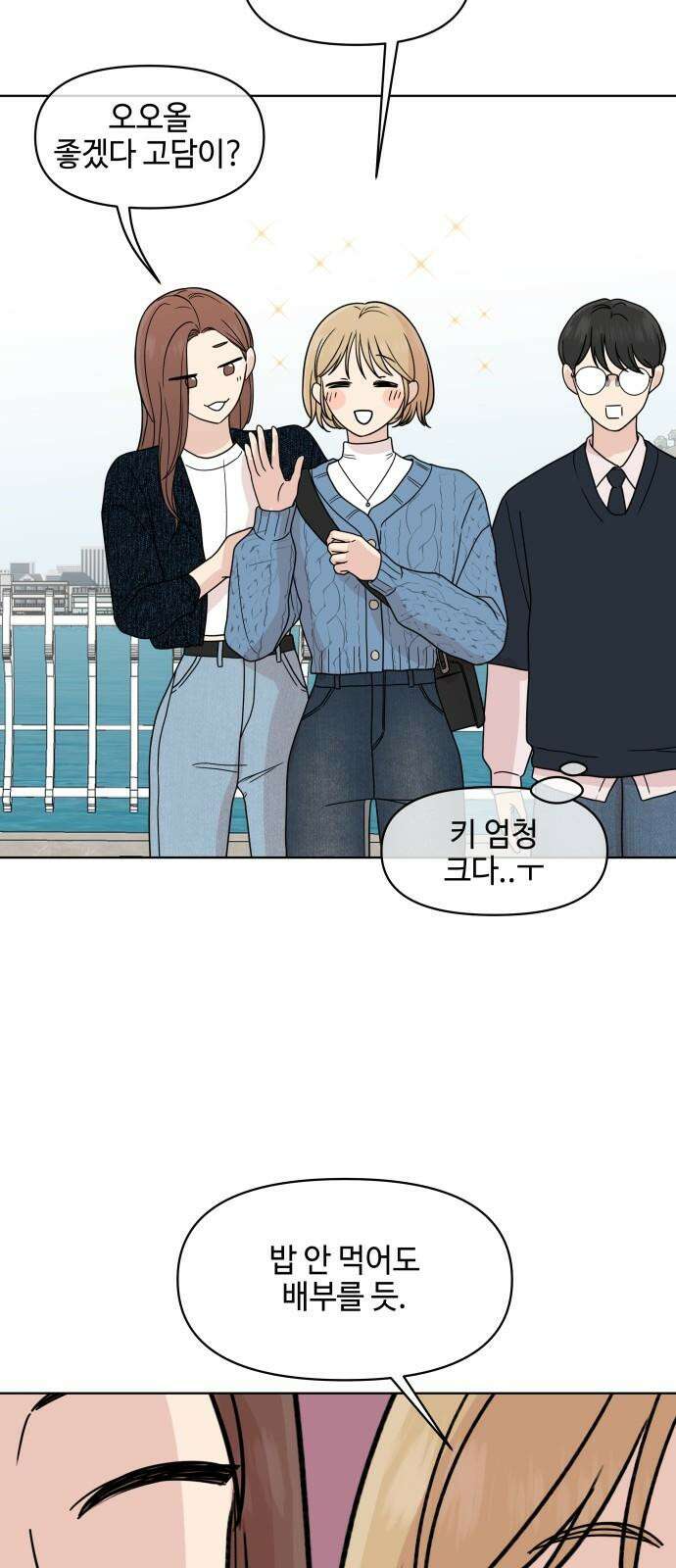 솔직하게 말해줘! 72화． 여행 19
