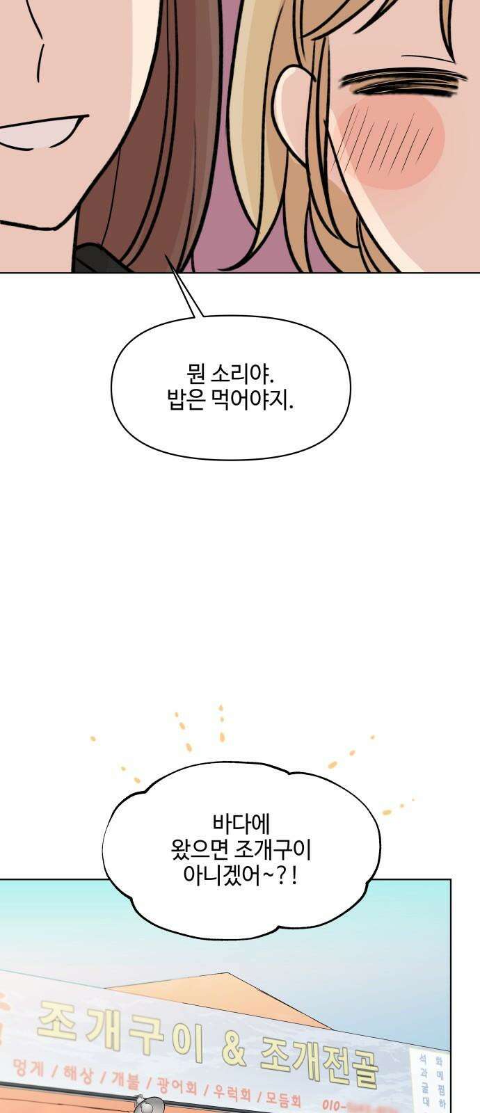 솔직하게 말해줘! 72화． 여행 20
