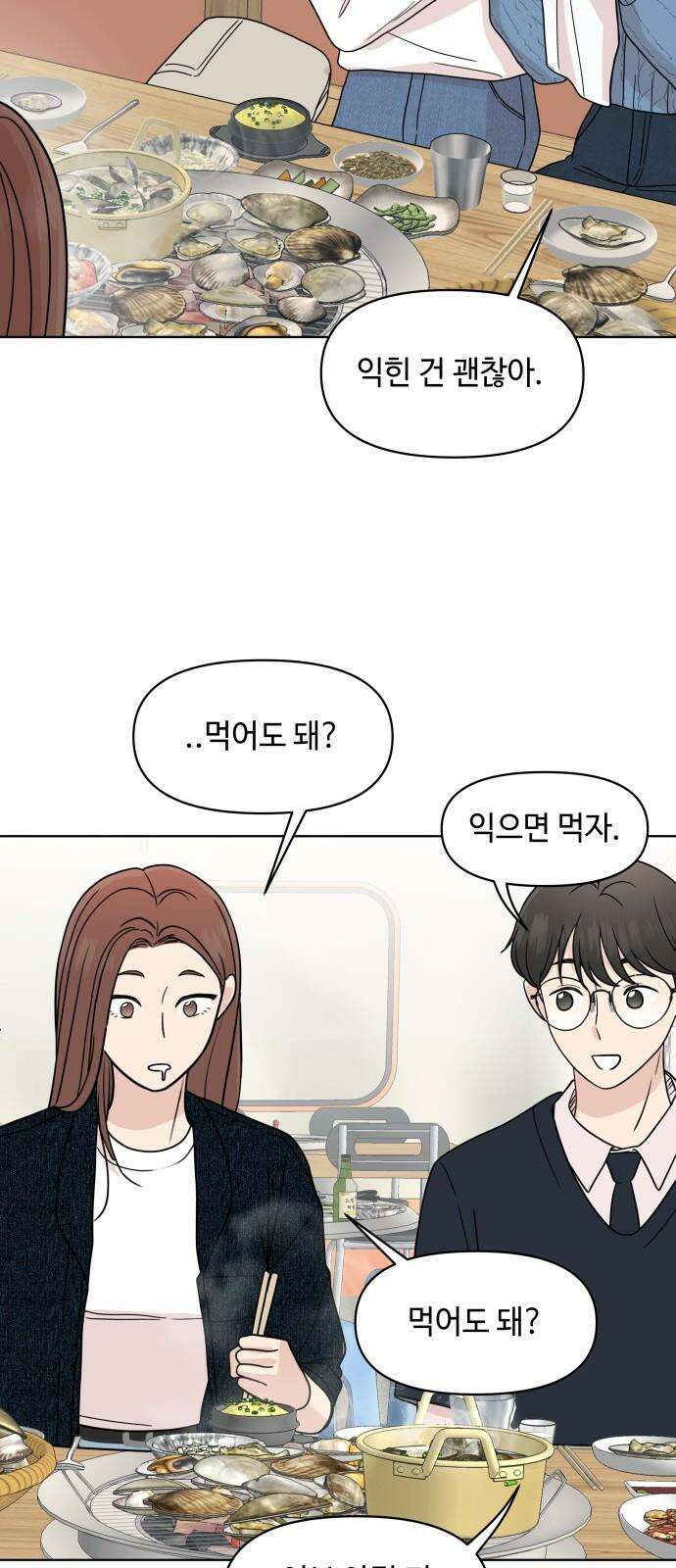 솔직하게 말해줘! 72화． 여행 23
