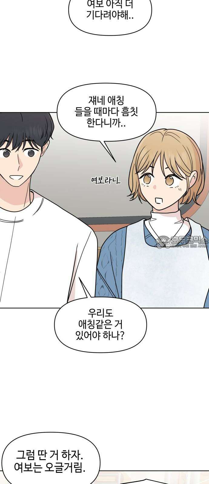 솔직하게 말해줘! 72화． 여행 24