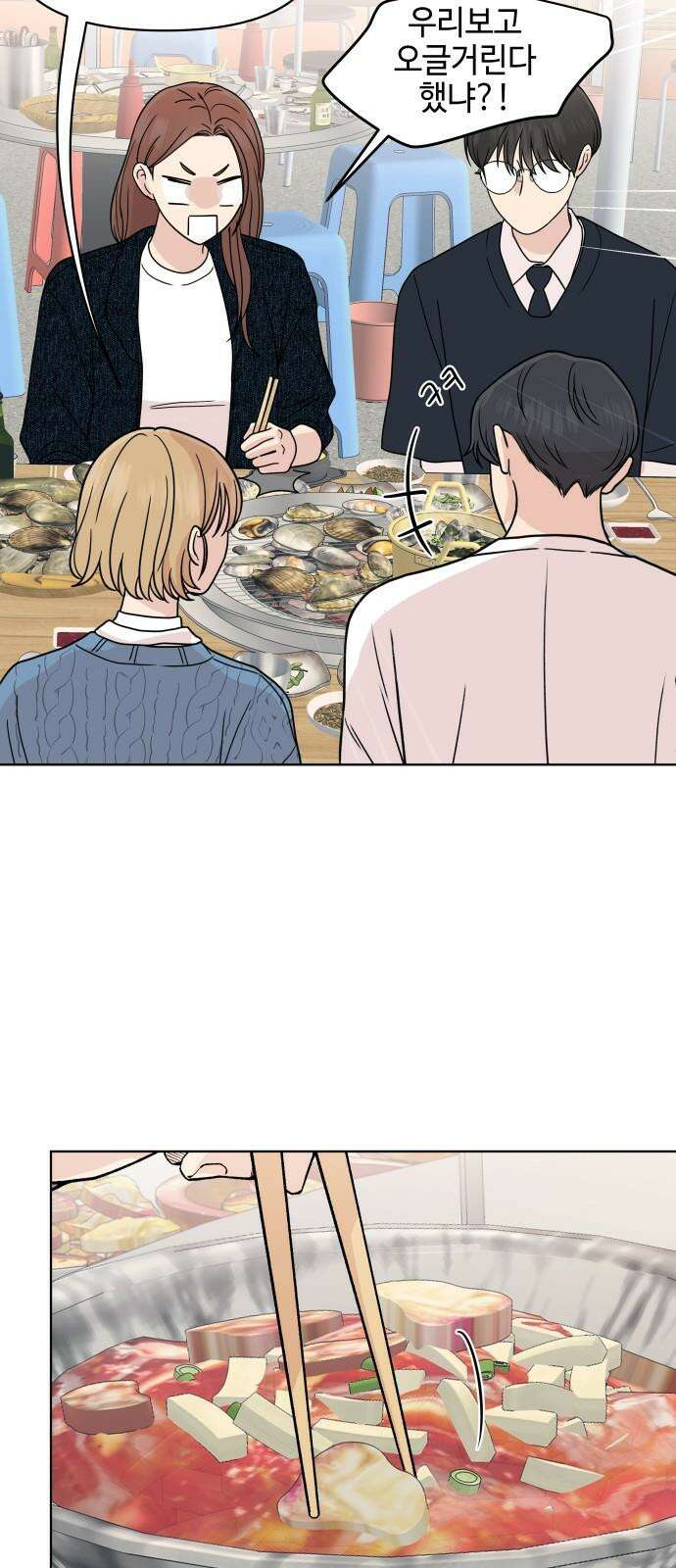 솔직하게 말해줘! 72화． 여행 25