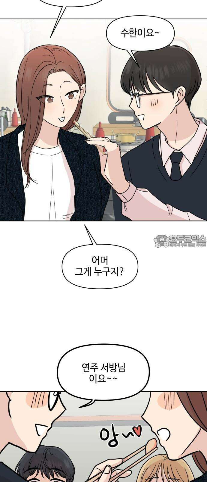 솔직하게 말해줘! 72화． 여행 27