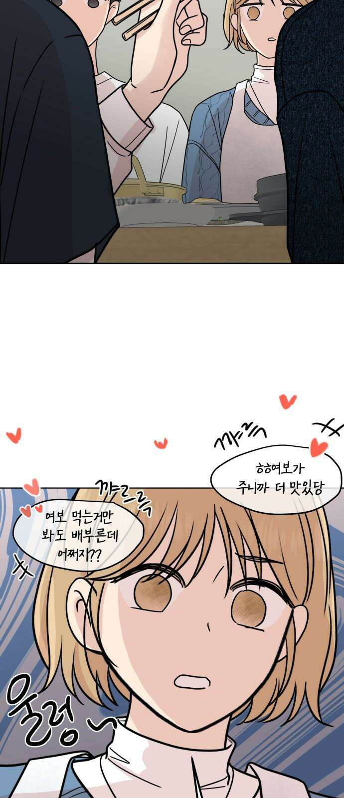 솔직하게 말해줘! 72화． 여행 28