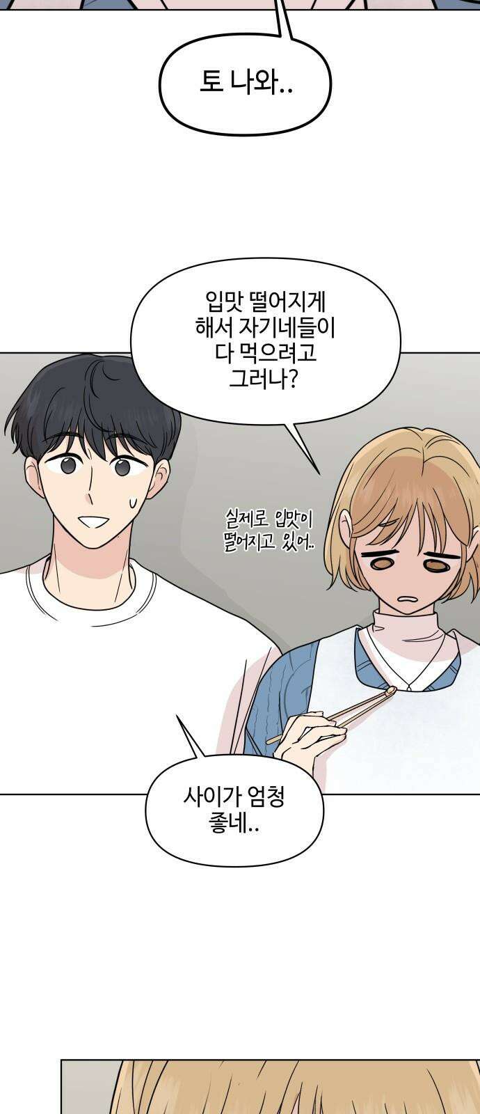 솔직하게 말해줘! 72화． 여행 29