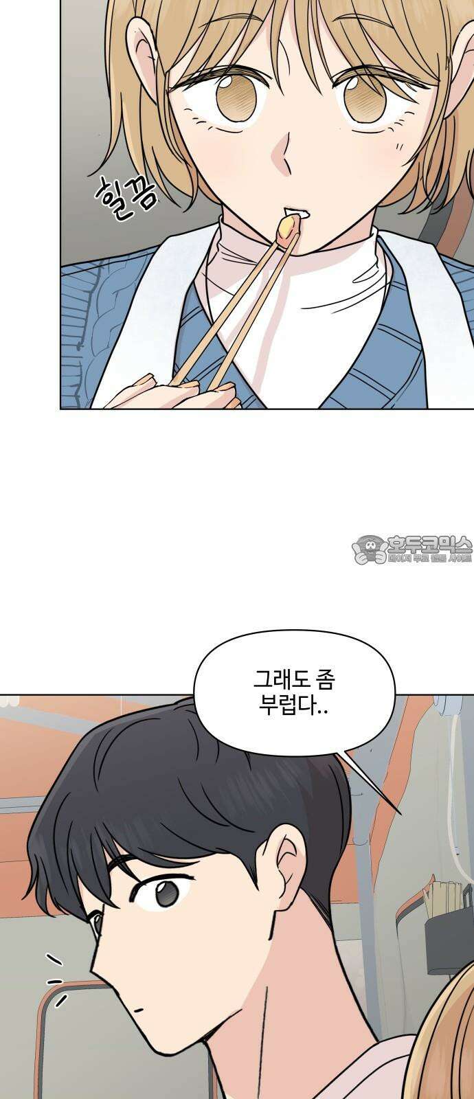 솔직하게 말해줘! 72화． 여행 30